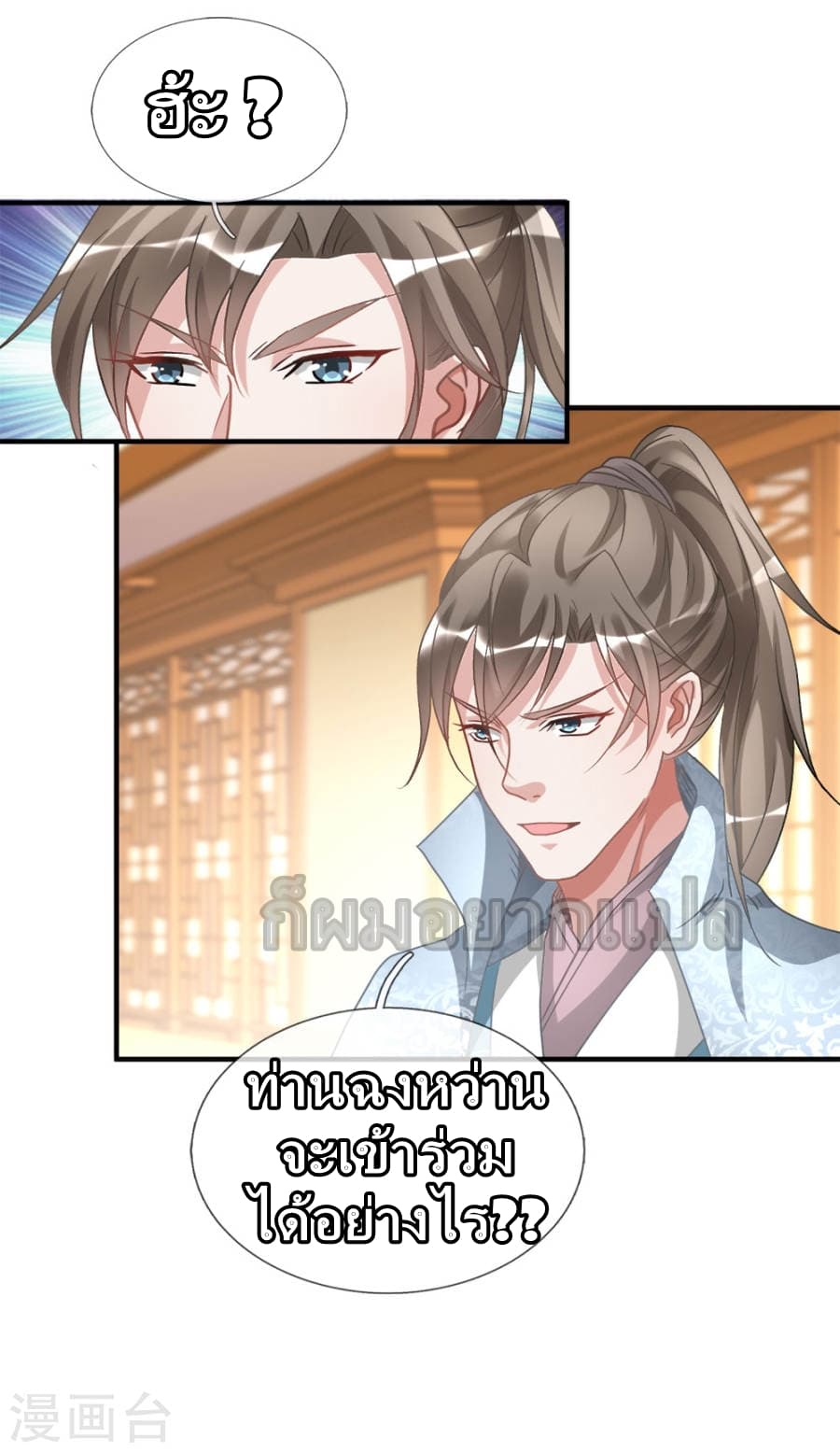 à¸­à¹ˆà¸²à¸™ Sky Sword God