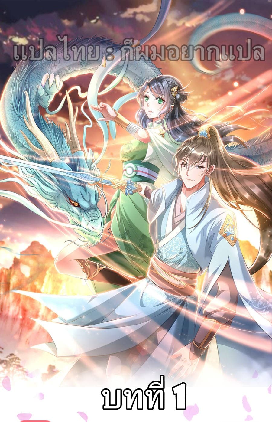 à¸­à¹ˆà¸²à¸™ Sky Sword God