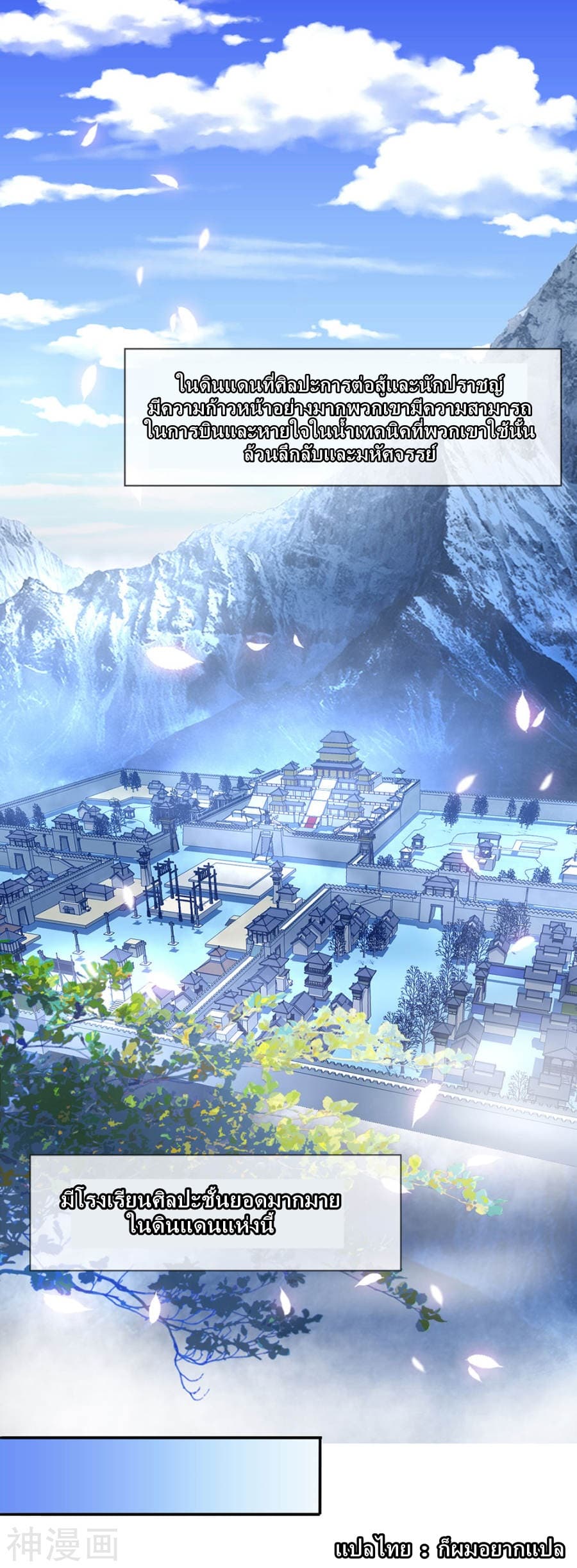 à¸­à¹ˆà¸²à¸™ Sky Sword God