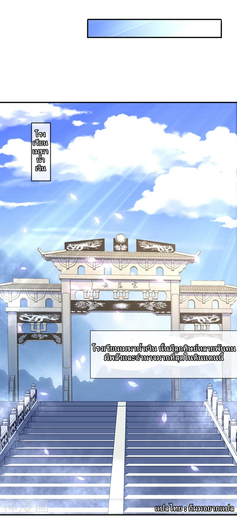 à¸­à¹ˆà¸²à¸™ Sky Sword God