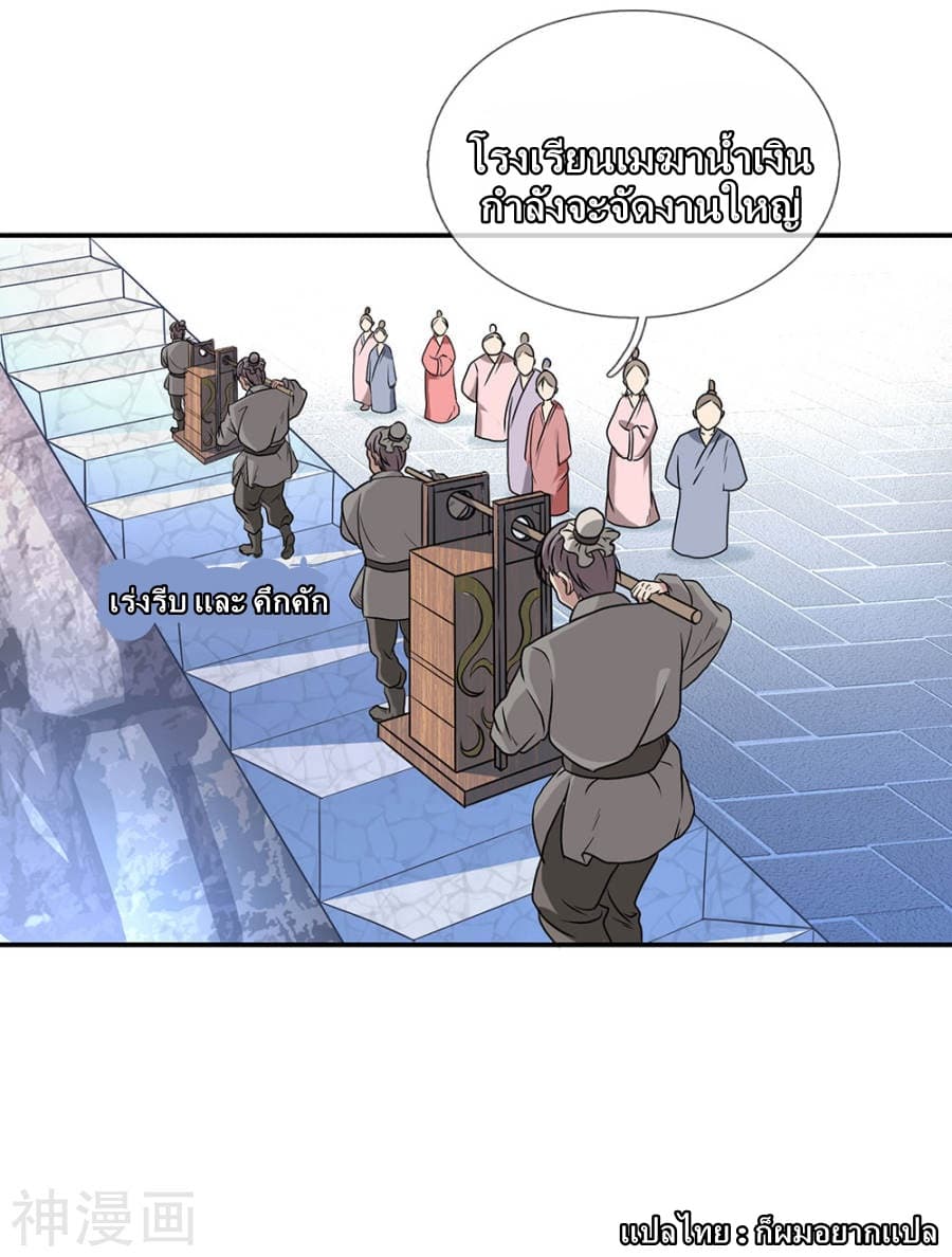 à¸­à¹ˆà¸²à¸™ Sky Sword God