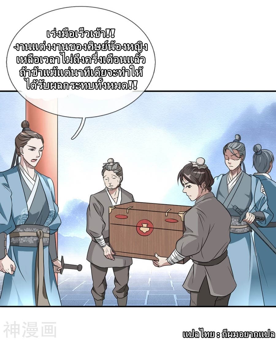 à¸­à¹ˆà¸²à¸™ Sky Sword God