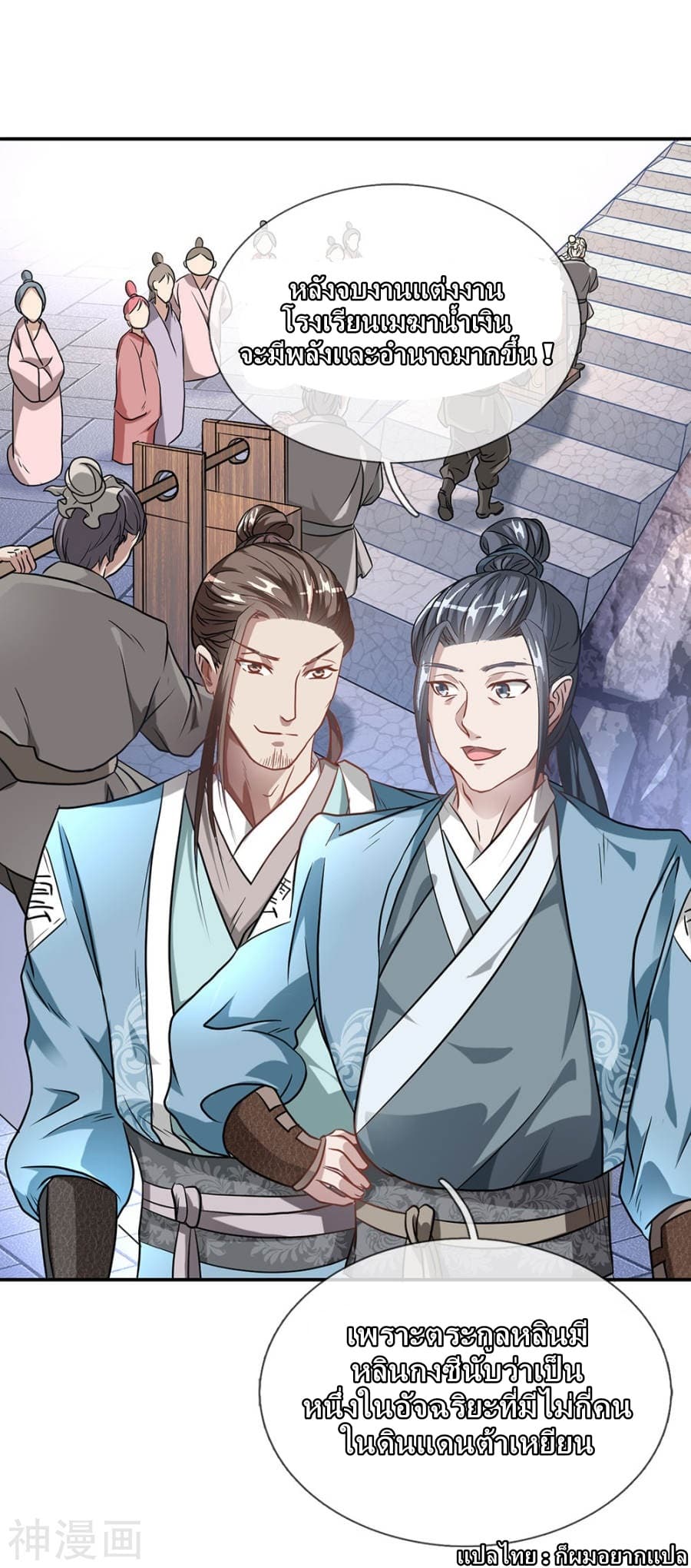 à¸­à¹ˆà¸²à¸™ Sky Sword God