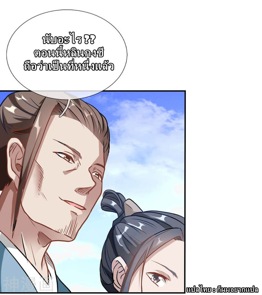 à¸­à¹ˆà¸²à¸™ Sky Sword God