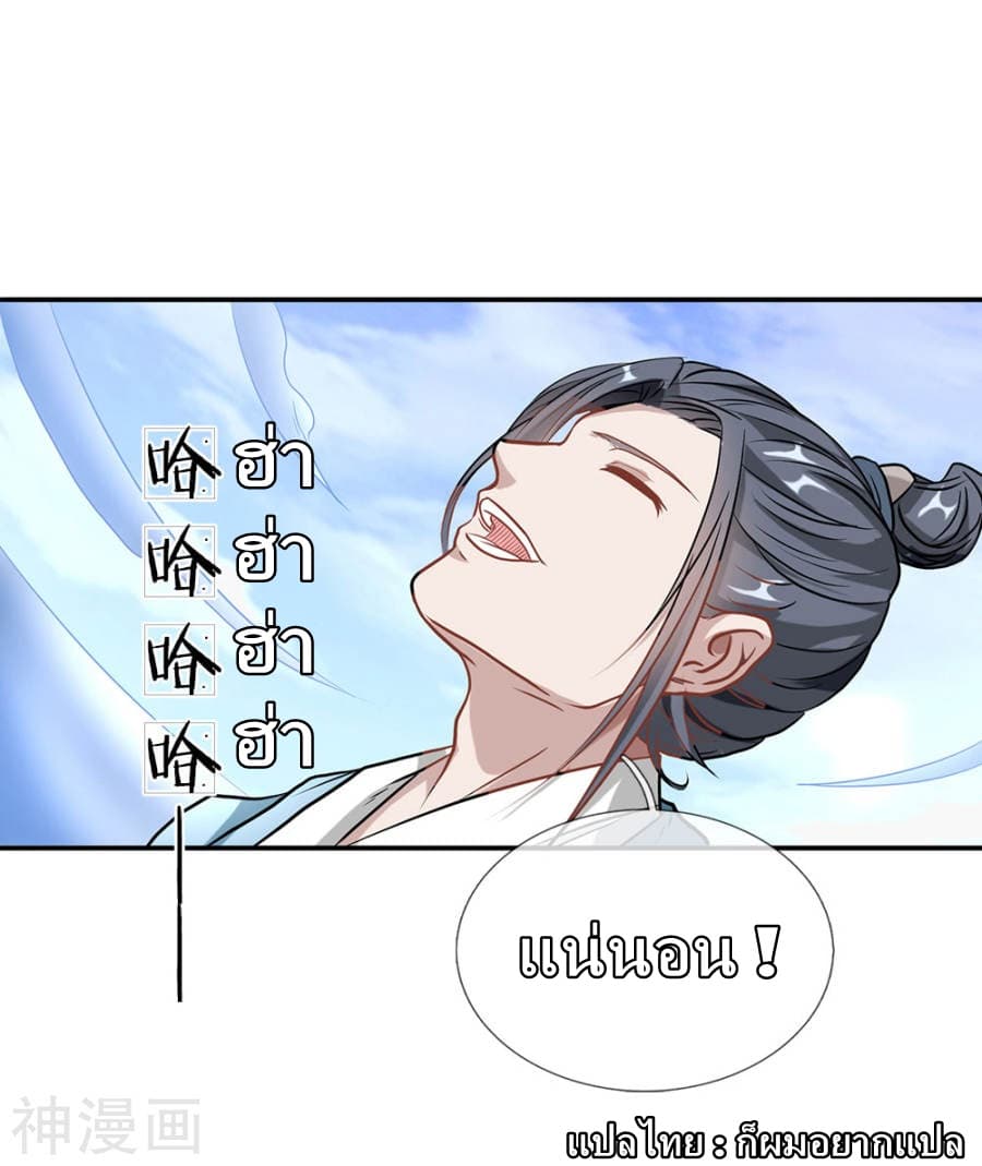 à¸­à¹ˆà¸²à¸™ Sky Sword God