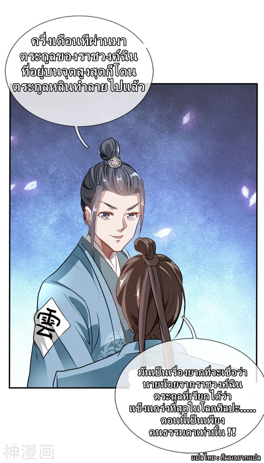 à¸­à¹ˆà¸²à¸™ Sky Sword God