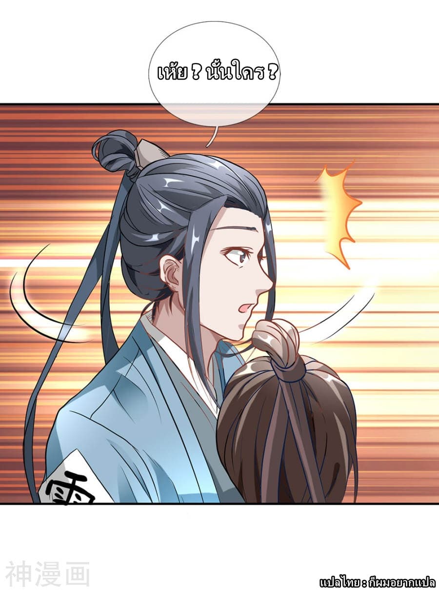 à¸­à¹ˆà¸²à¸™ Sky Sword God