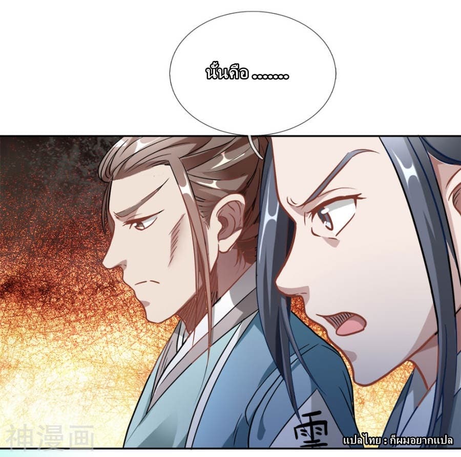 à¸­à¹ˆà¸²à¸™ Sky Sword God