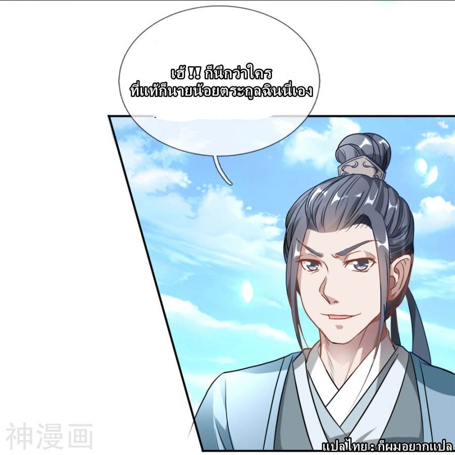 à¸­à¹ˆà¸²à¸™ Sky Sword God