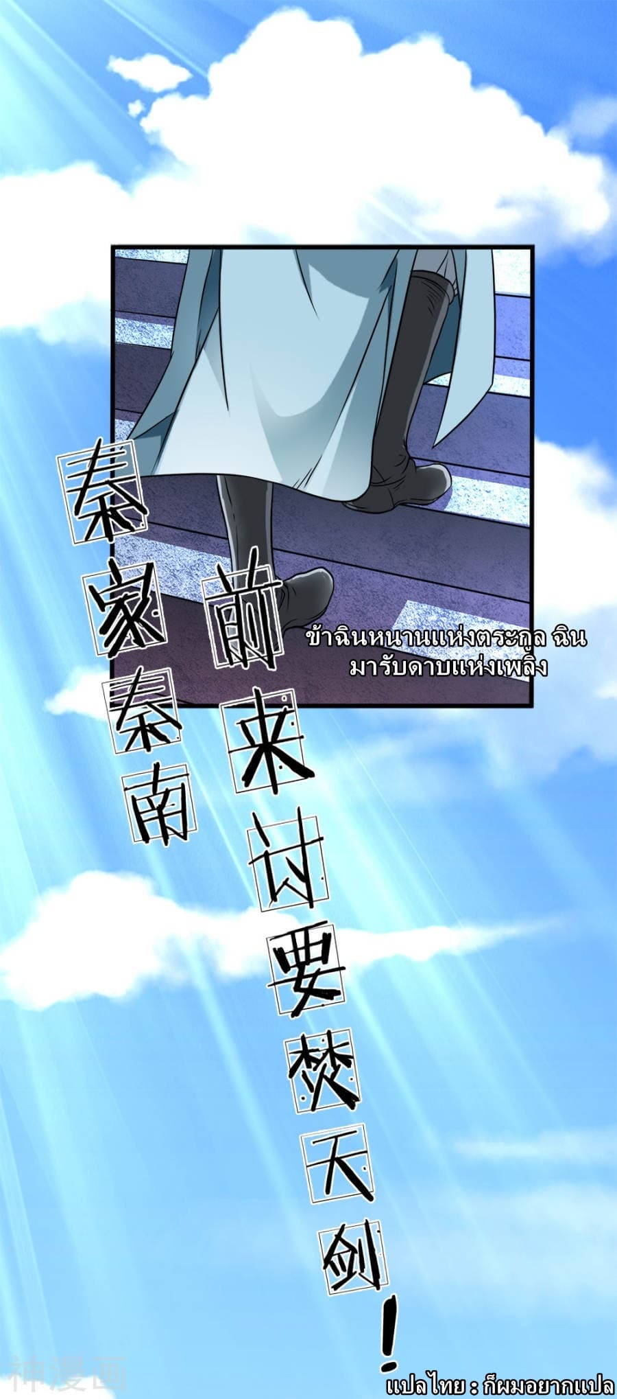 à¸­à¹ˆà¸²à¸™ Sky Sword God