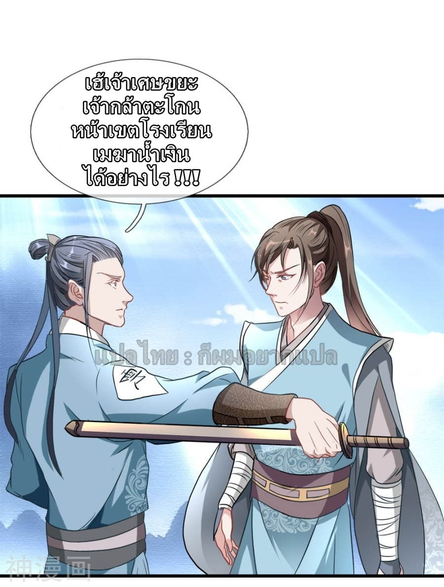 à¸­à¹ˆà¸²à¸™ Sky Sword God