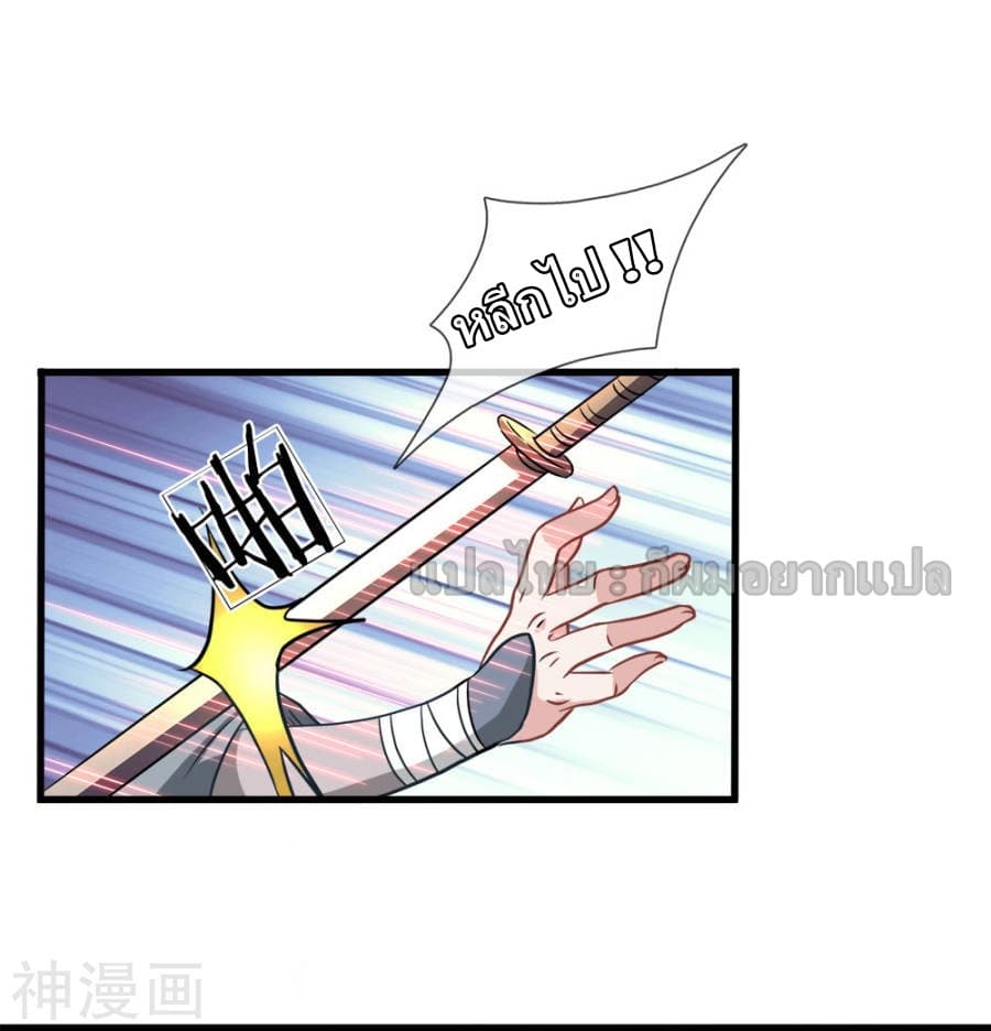 à¸­à¹ˆà¸²à¸™ Sky Sword God