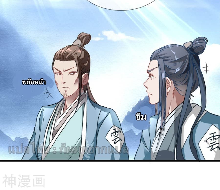 à¸­à¹ˆà¸²à¸™ Sky Sword God