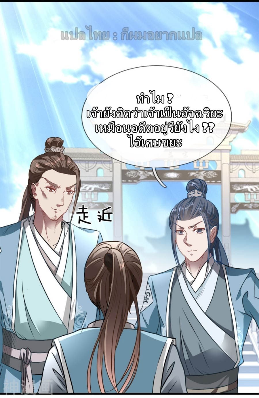 à¸­à¹ˆà¸²à¸™ Sky Sword God