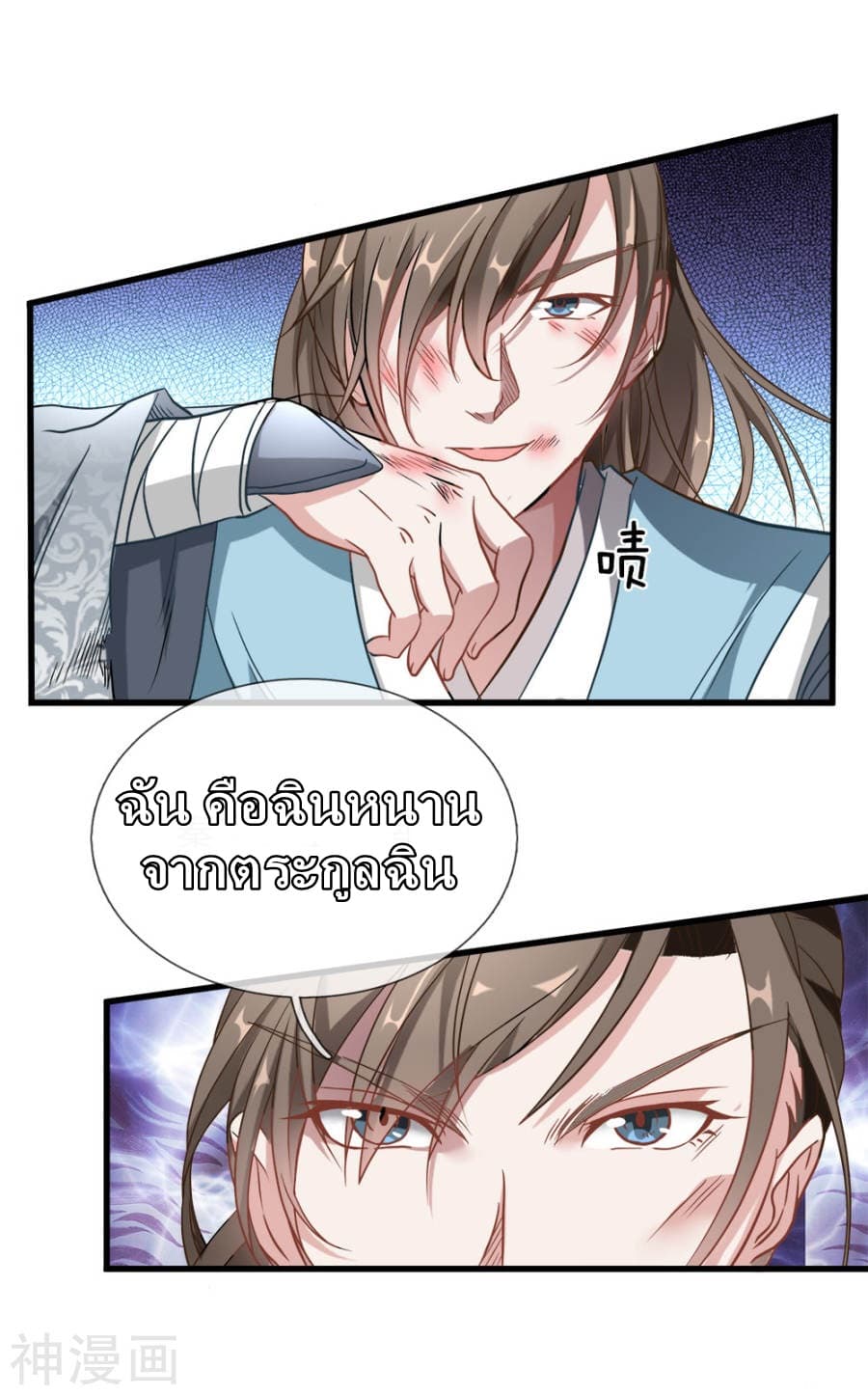 à¸­à¹ˆà¸²à¸™ Sky Sword God