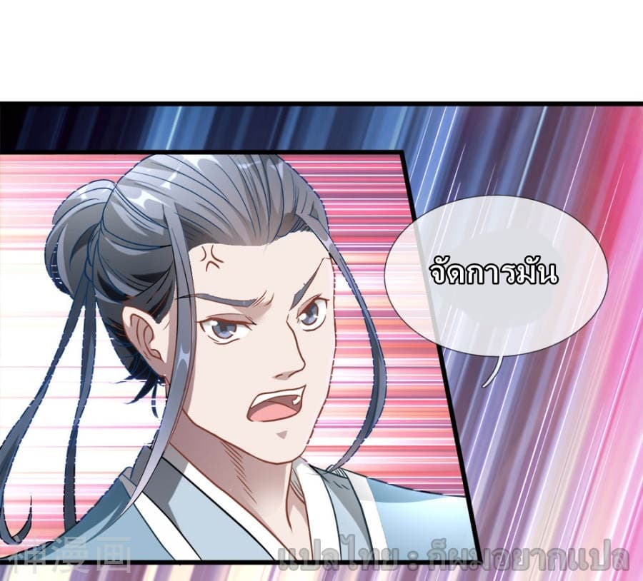 à¸­à¹ˆà¸²à¸™ Sky Sword God