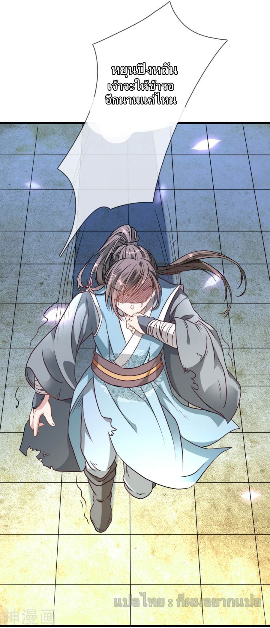 à¸­à¹ˆà¸²à¸™ Sky Sword God