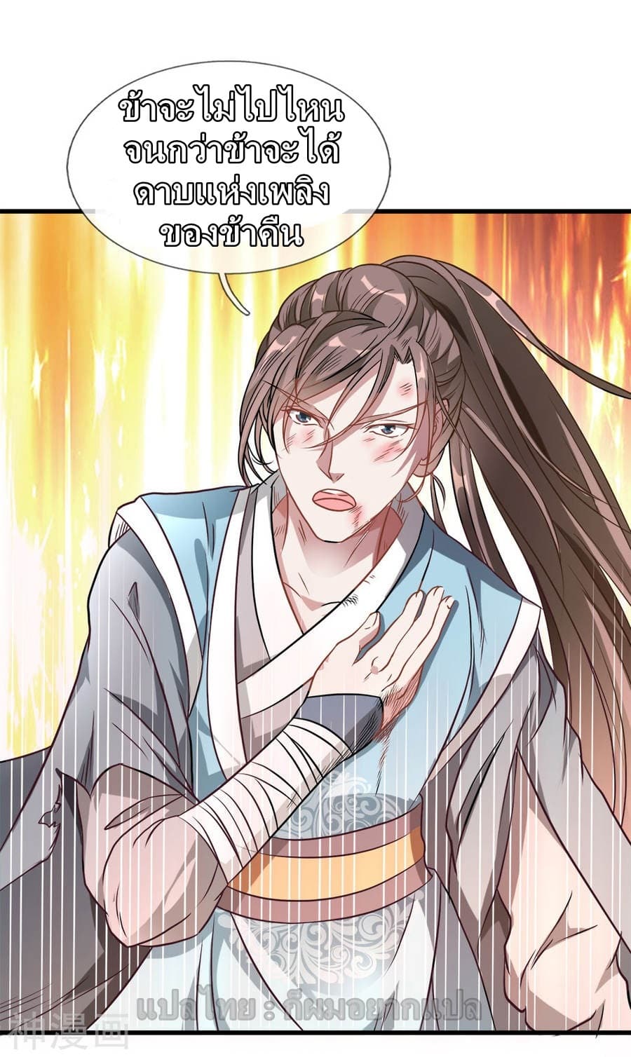 à¸­à¹ˆà¸²à¸™ Sky Sword God