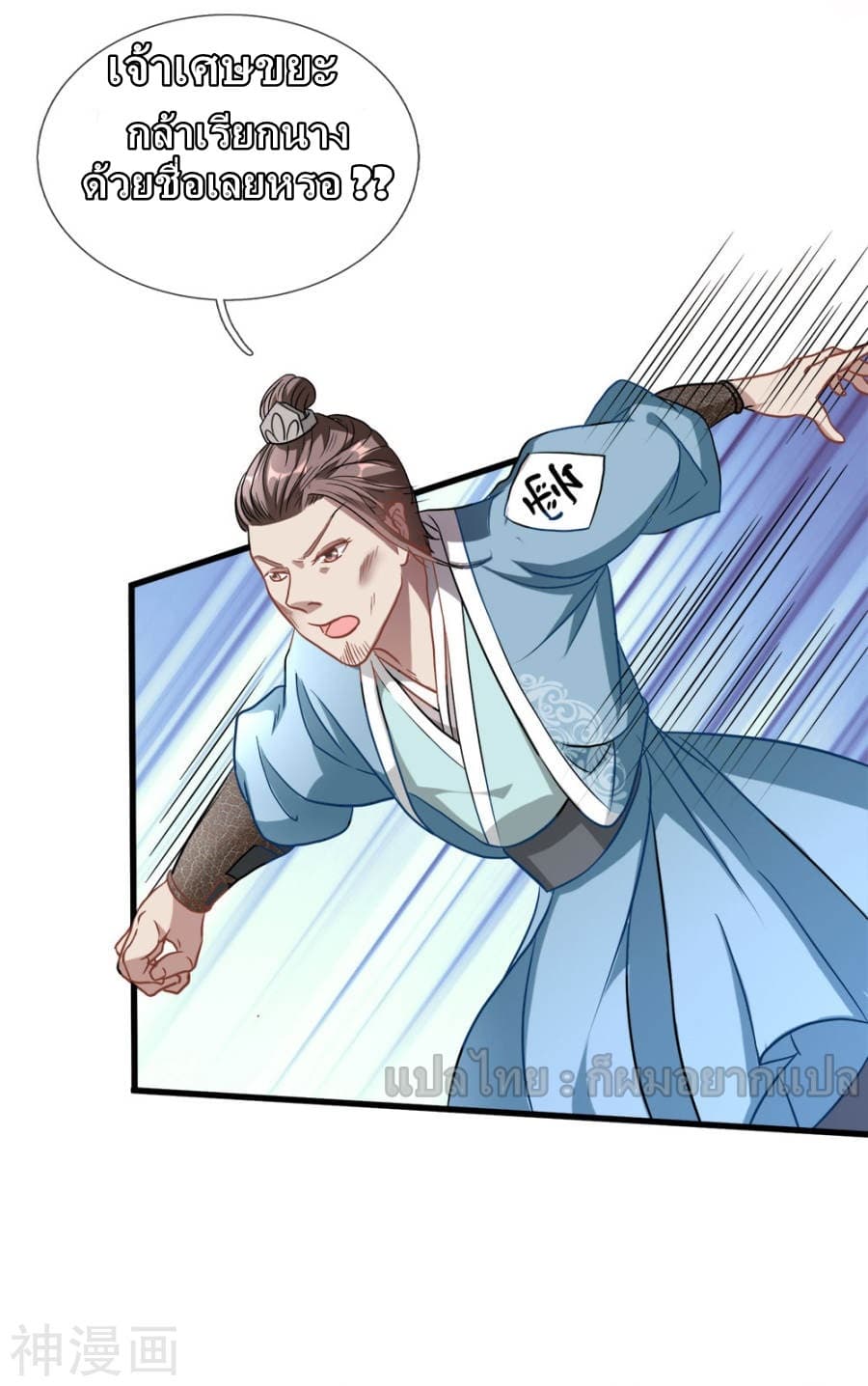 à¸­à¹ˆà¸²à¸™ Sky Sword God