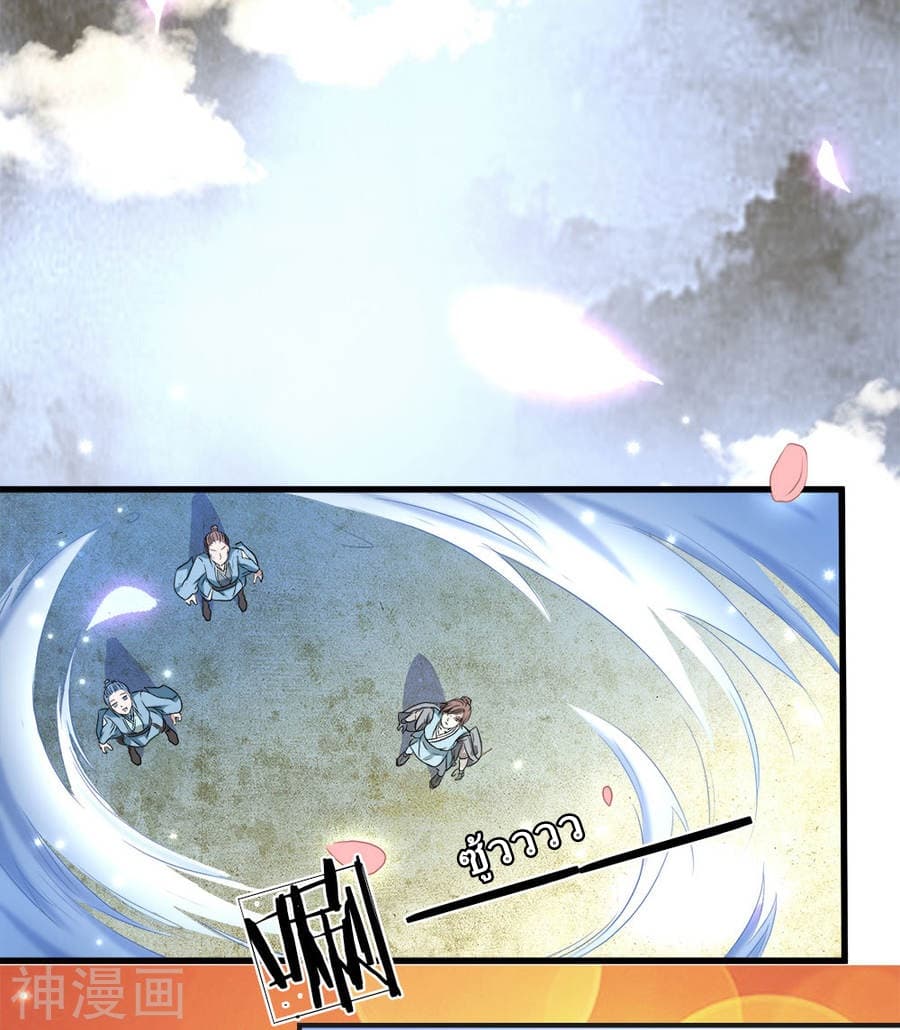 à¸­à¹ˆà¸²à¸™ Sky Sword God