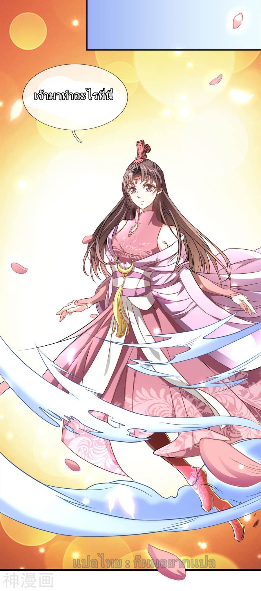 à¸­à¹ˆà¸²à¸™ Sky Sword God