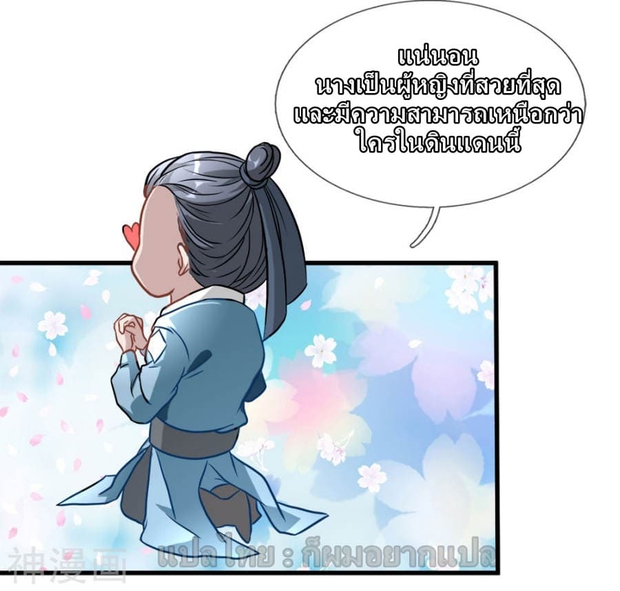 à¸­à¹ˆà¸²à¸™ Sky Sword God