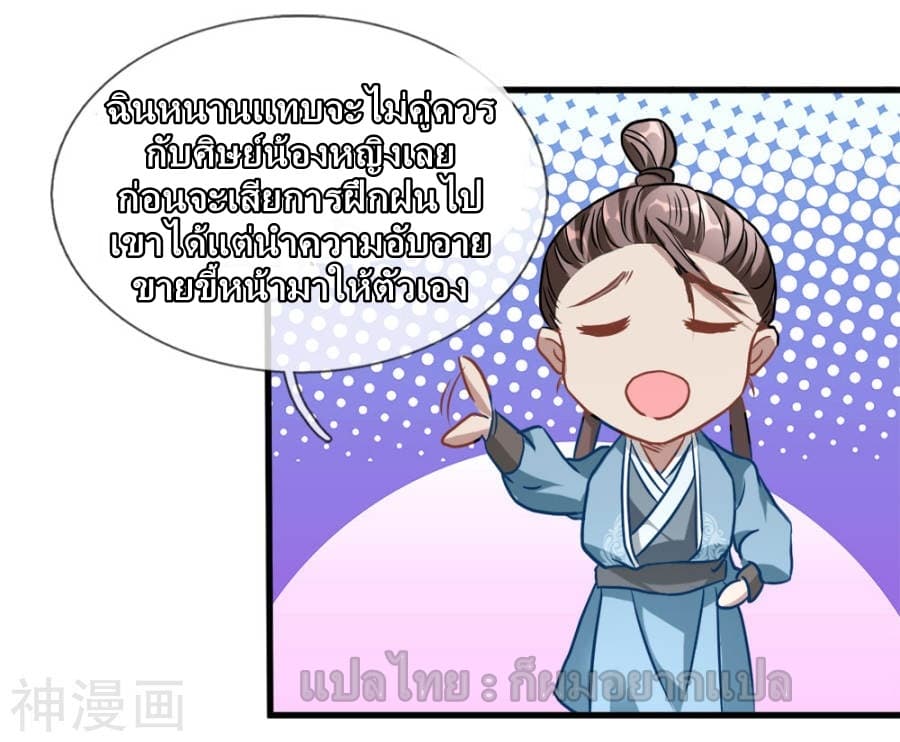 à¸­à¹ˆà¸²à¸™ Sky Sword God