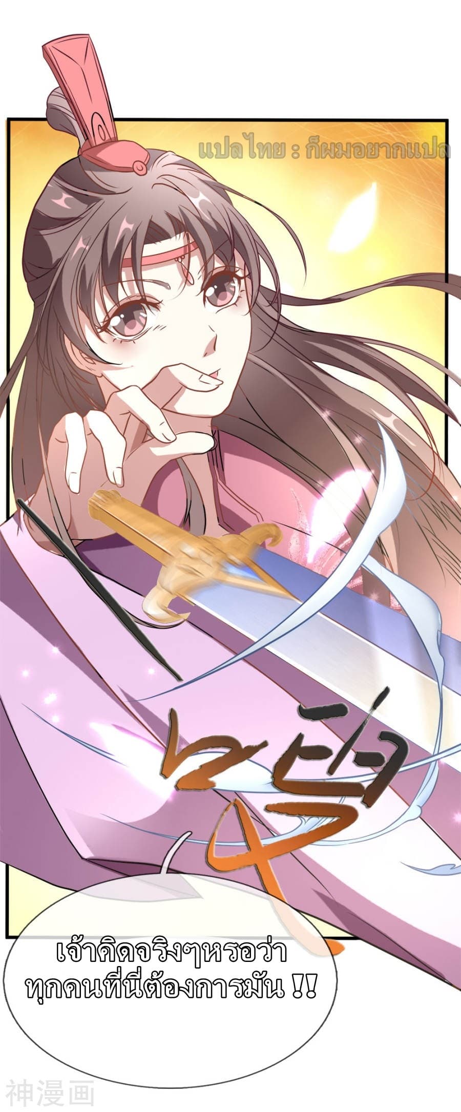 à¸­à¹ˆà¸²à¸™ Sky Sword God