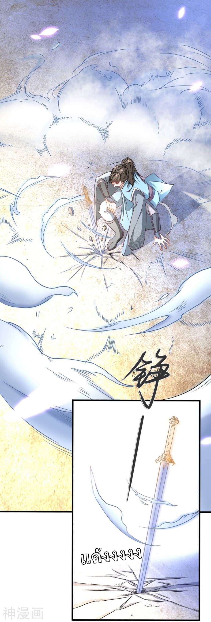 à¸­à¹ˆà¸²à¸™ Sky Sword God