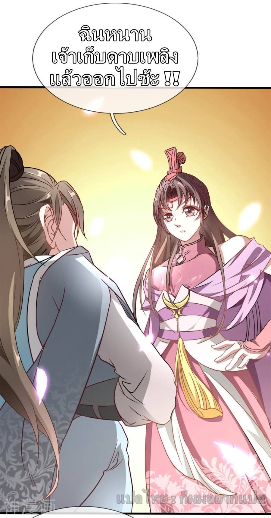 à¸­à¹ˆà¸²à¸™ Sky Sword God