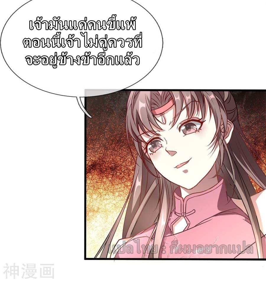à¸­à¹ˆà¸²à¸™ Sky Sword God