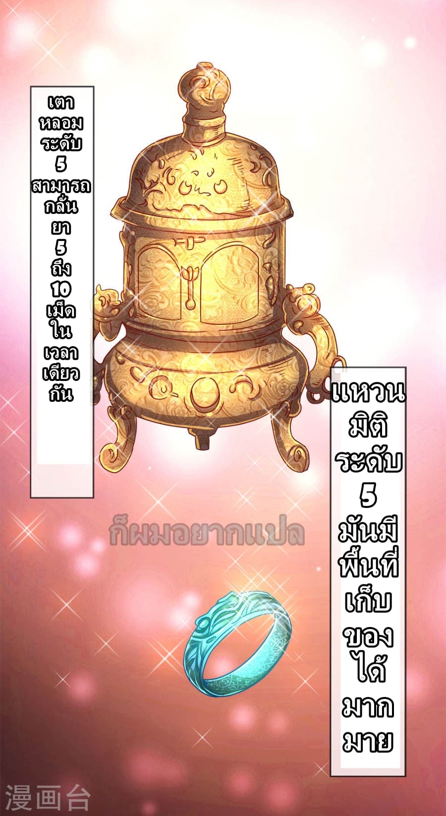 à¸­à¹ˆà¸²à¸™ Sky Sword God