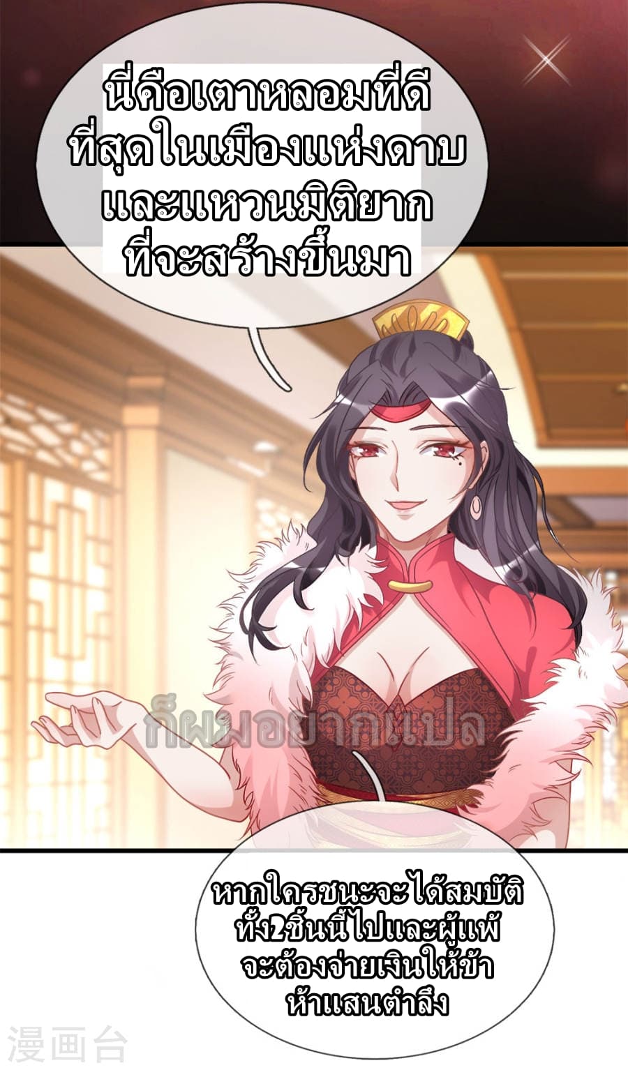 à¸­à¹ˆà¸²à¸™ Sky Sword God