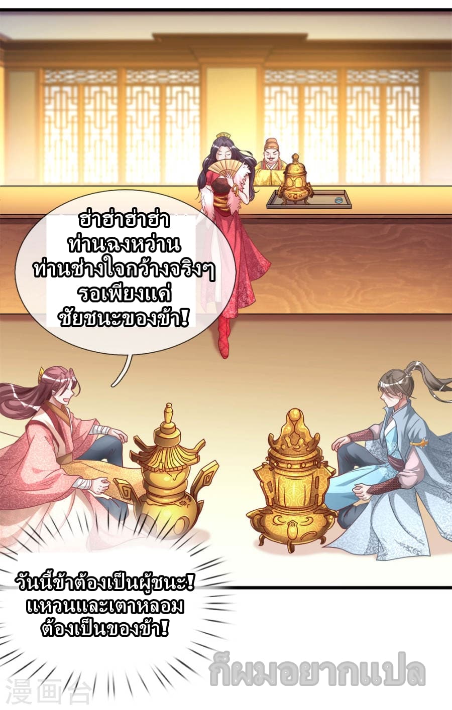 à¸­à¹ˆà¸²à¸™ Sky Sword God