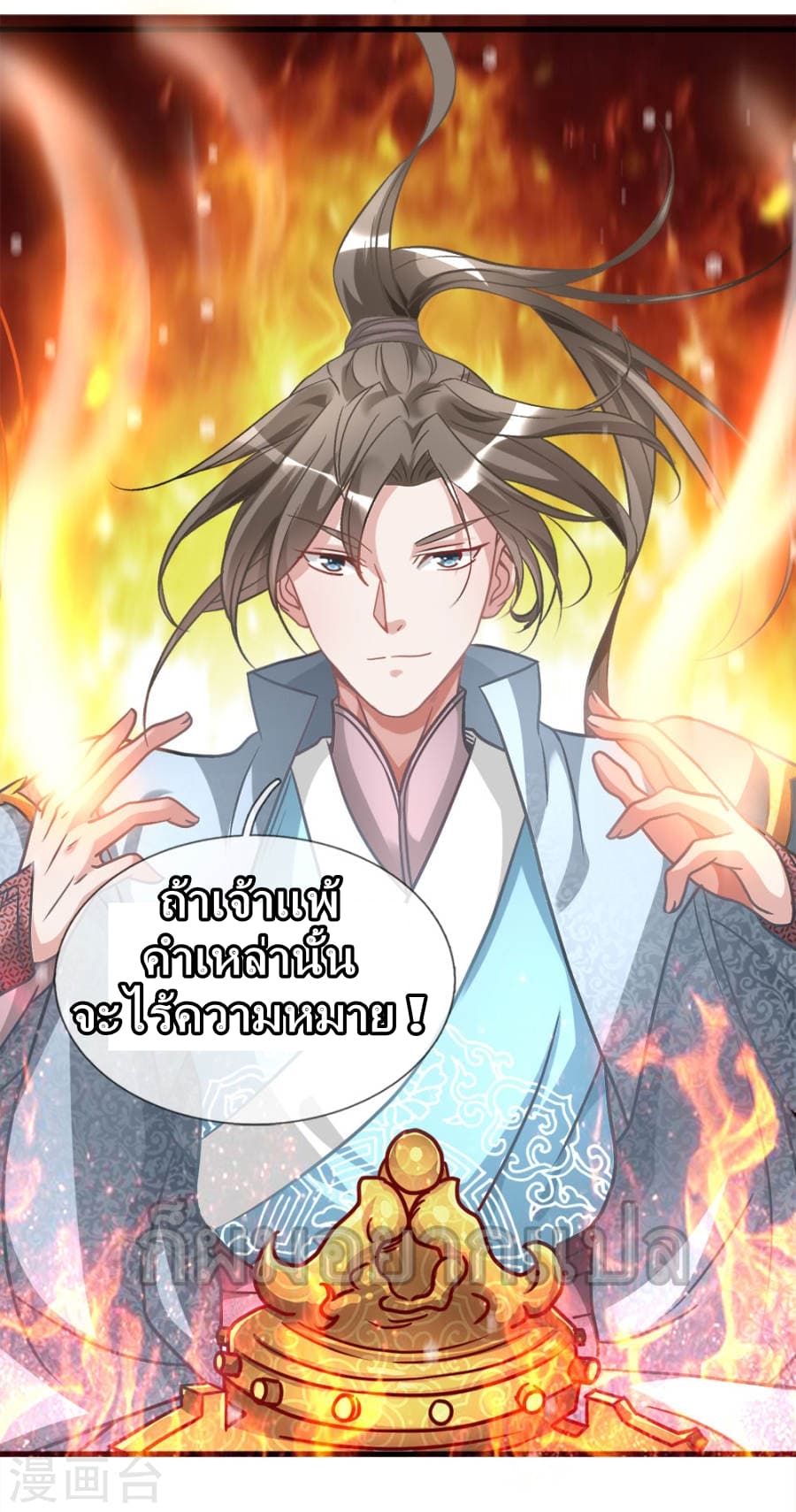 à¸­à¹ˆà¸²à¸™ Sky Sword God