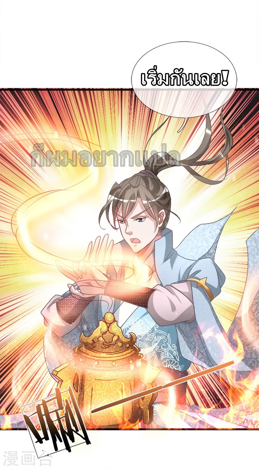 à¸­à¹ˆà¸²à¸™ Sky Sword God