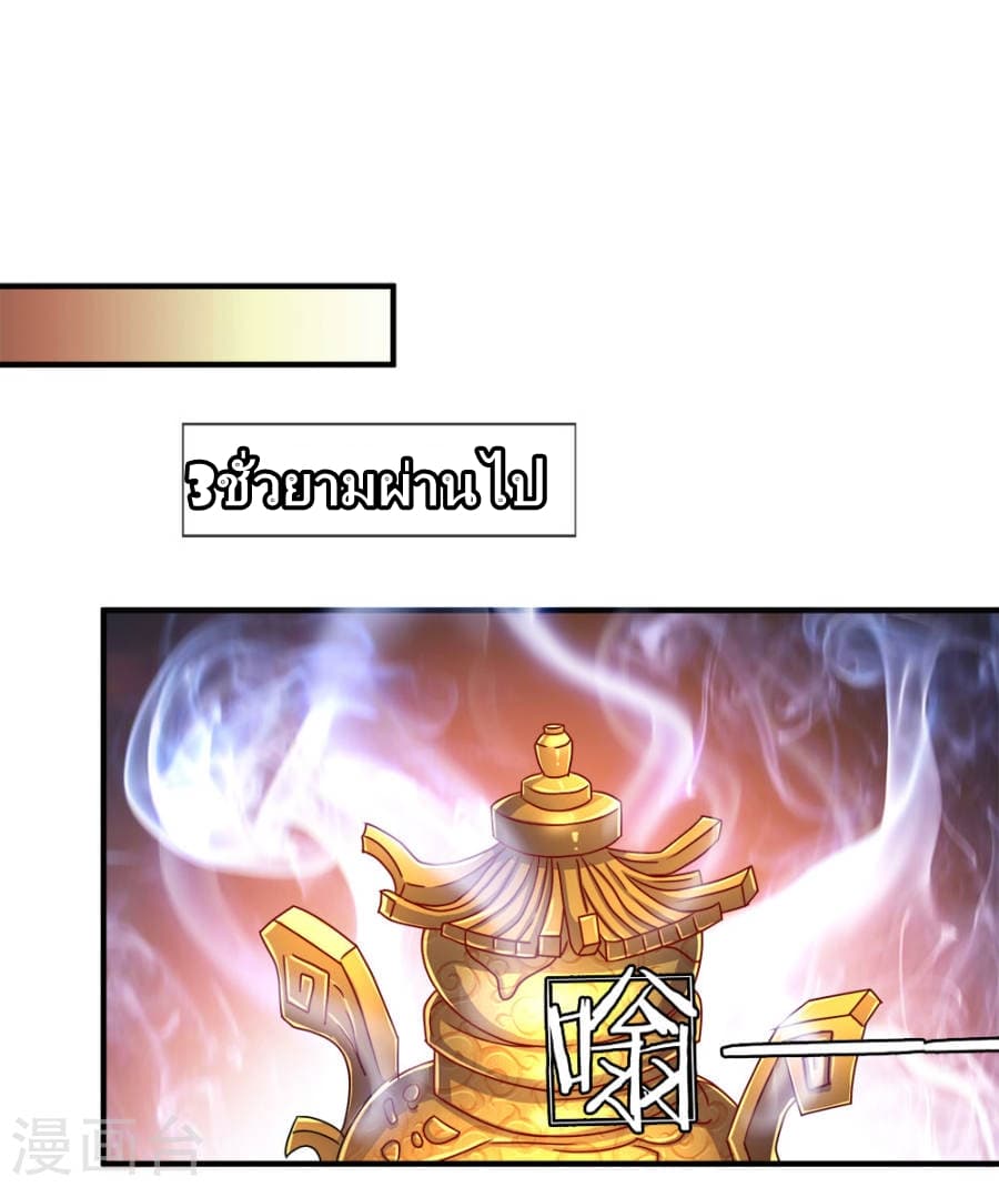 à¸­à¹ˆà¸²à¸™ Sky Sword God
