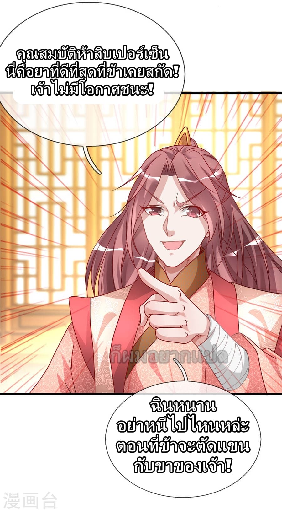 à¸­à¹ˆà¸²à¸™ Sky Sword God