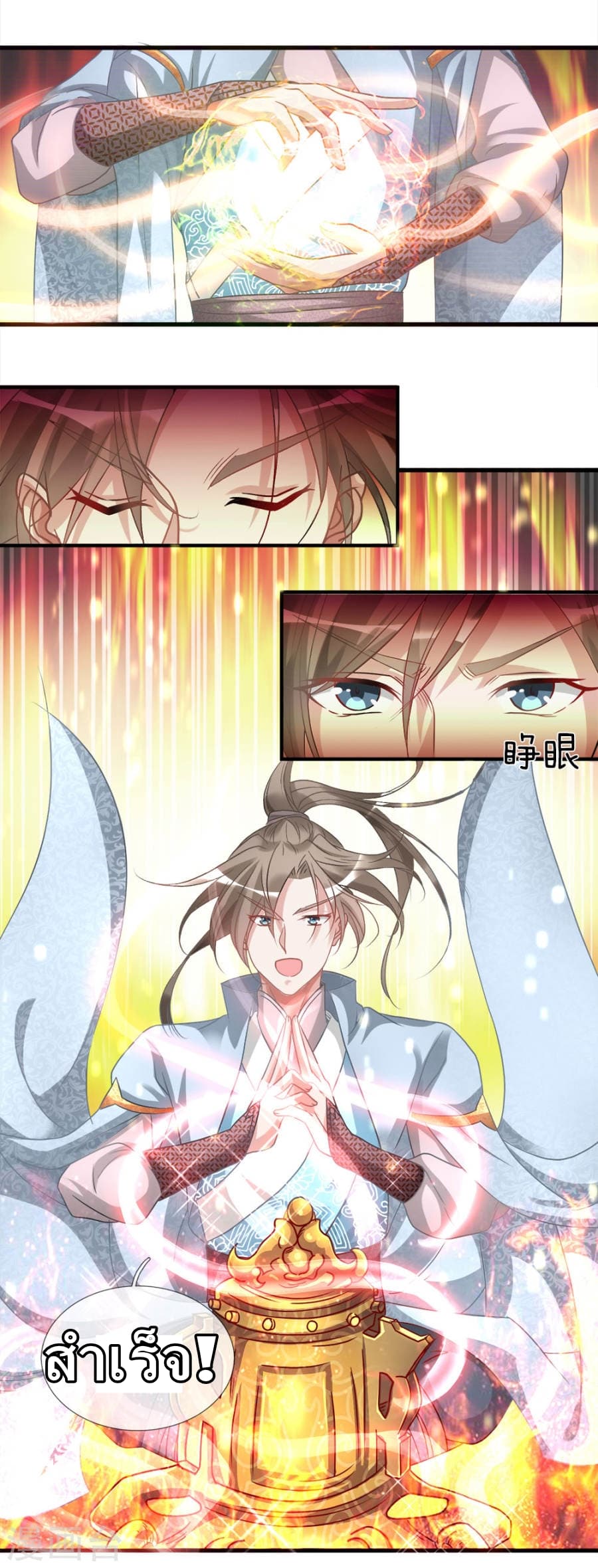 à¸­à¹ˆà¸²à¸™ Sky Sword God