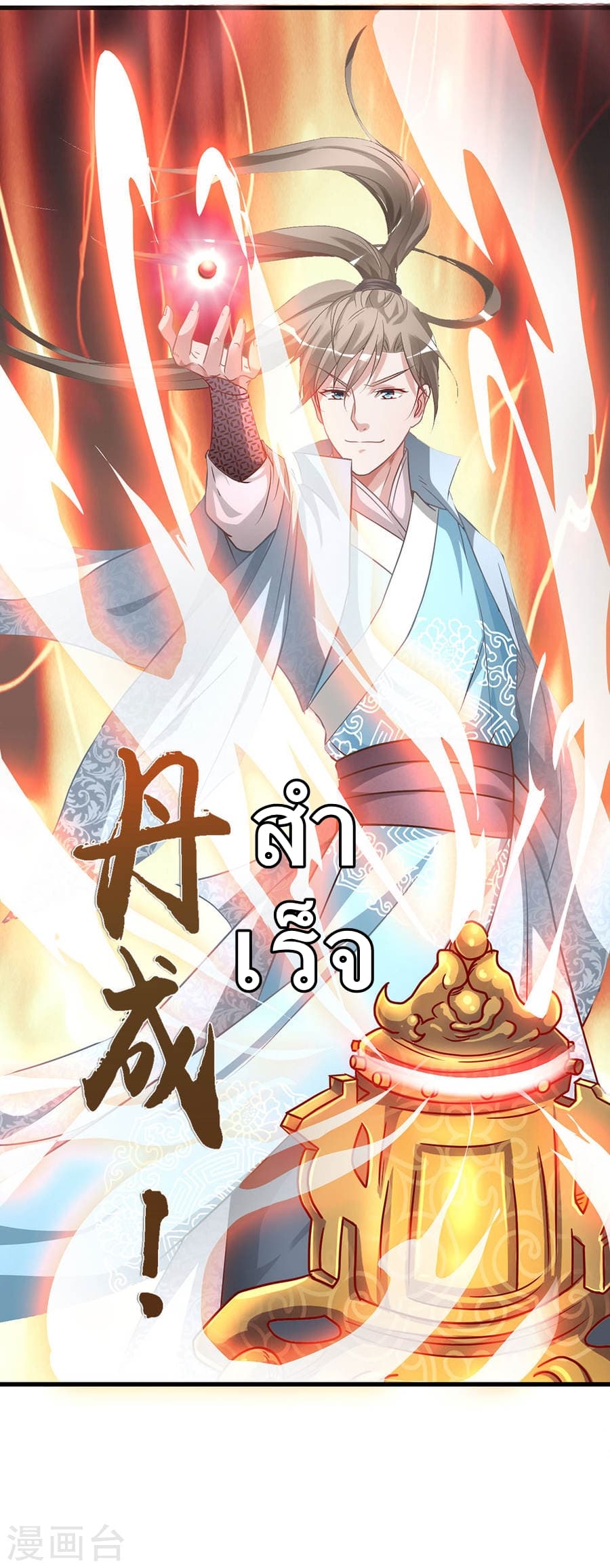 à¸­à¹ˆà¸²à¸™ Sky Sword God