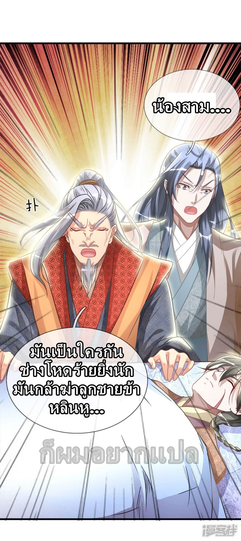 à¸­à¹ˆà¸²à¸™ Sky Sword God