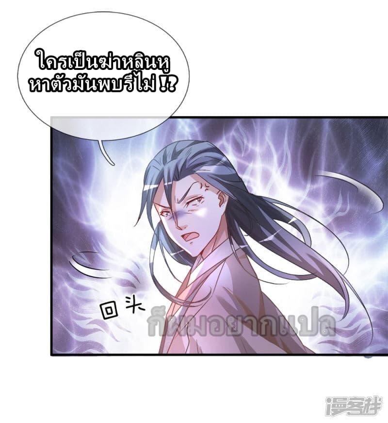à¸­à¹ˆà¸²à¸™ Sky Sword God