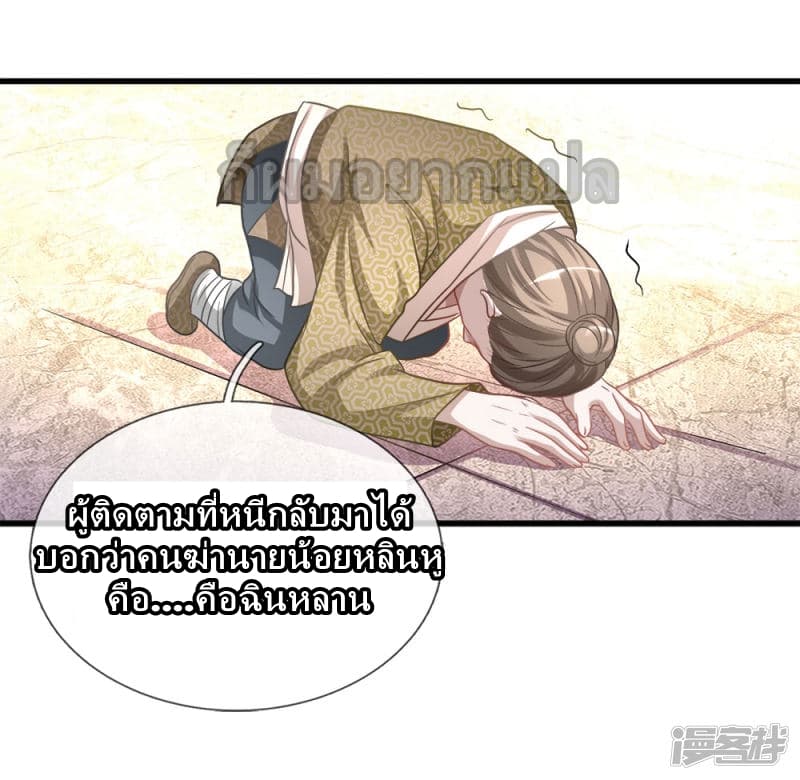 à¸­à¹ˆà¸²à¸™ Sky Sword God