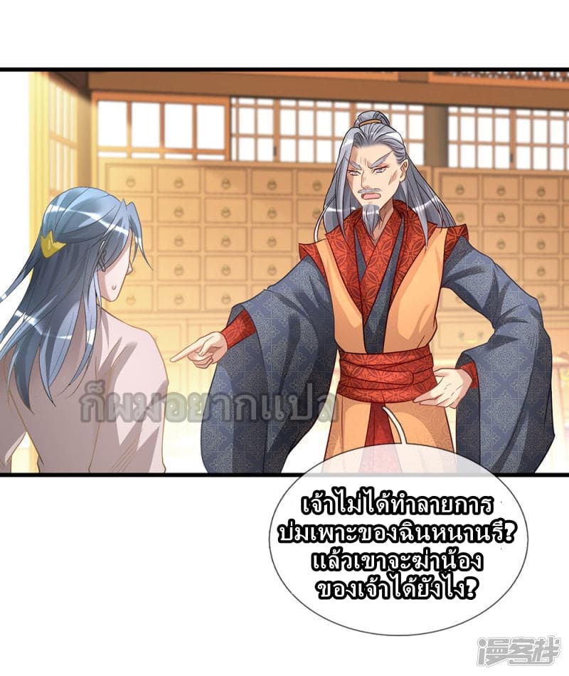 à¸­à¹ˆà¸²à¸™ Sky Sword God