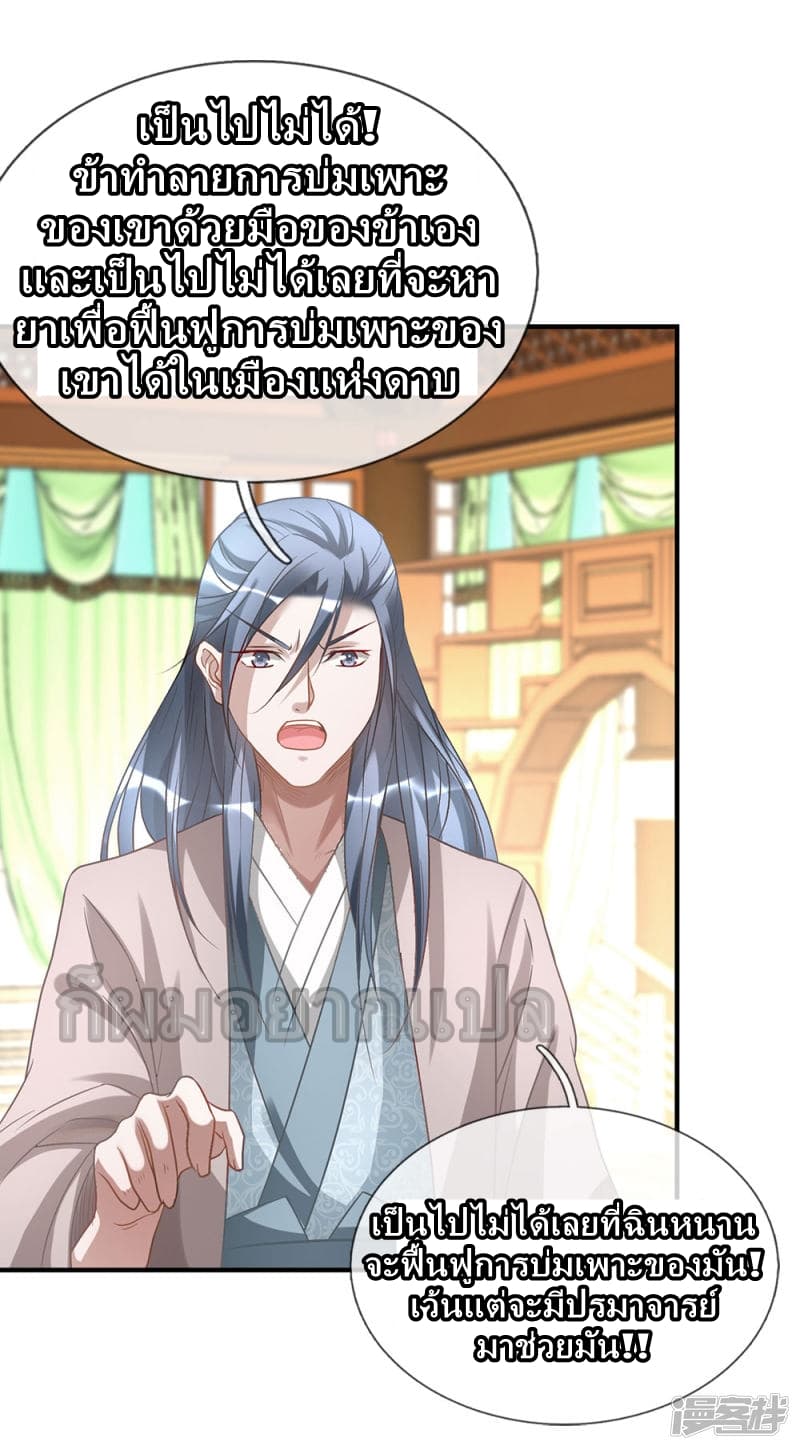 à¸­à¹ˆà¸²à¸™ Sky Sword God