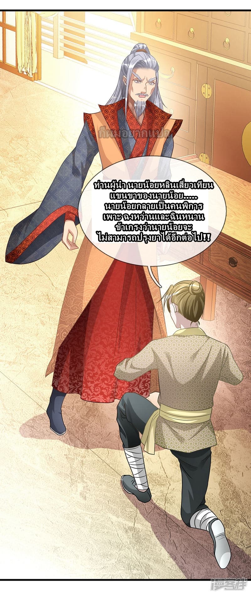 à¸­à¹ˆà¸²à¸™ Sky Sword God