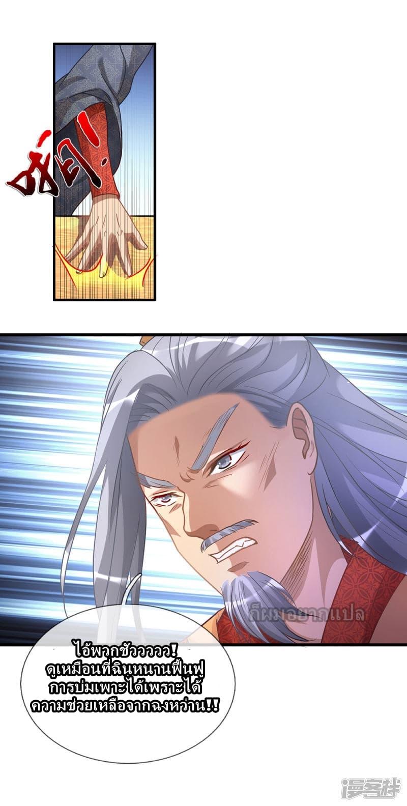 à¸­à¹ˆà¸²à¸™ Sky Sword God