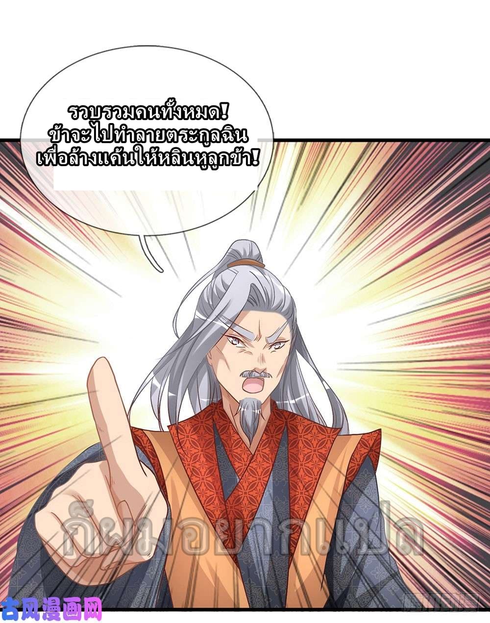 à¸­à¹ˆà¸²à¸™ Sky Sword God