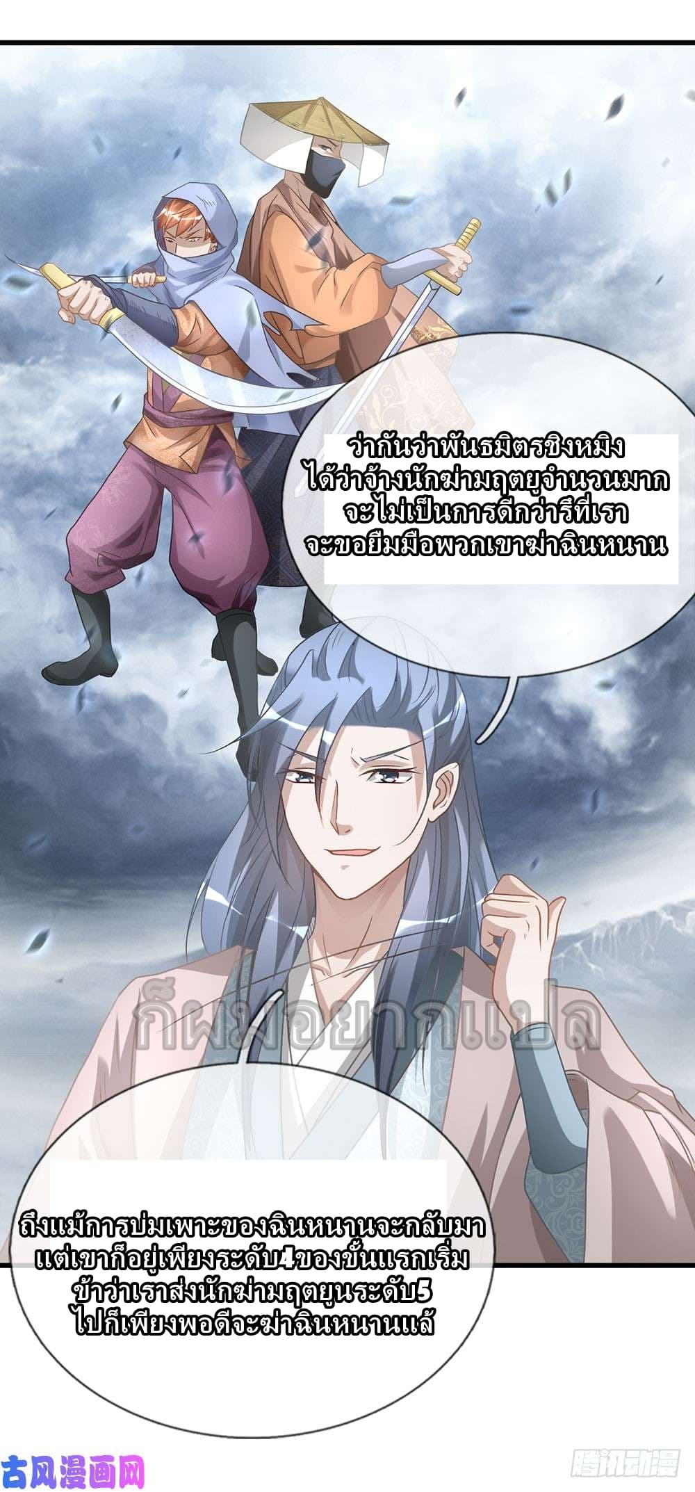 à¸­à¹ˆà¸²à¸™ Sky Sword God