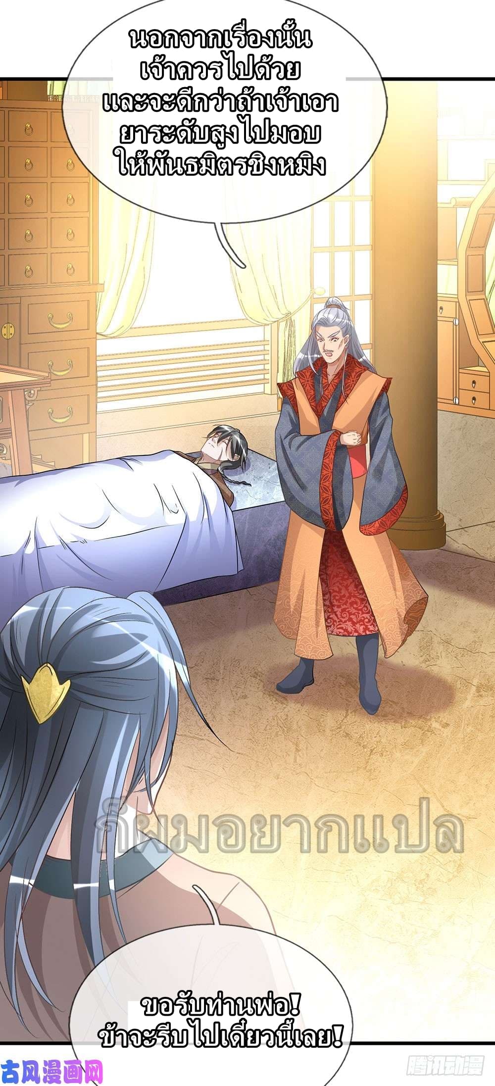 à¸­à¹ˆà¸²à¸™ Sky Sword God